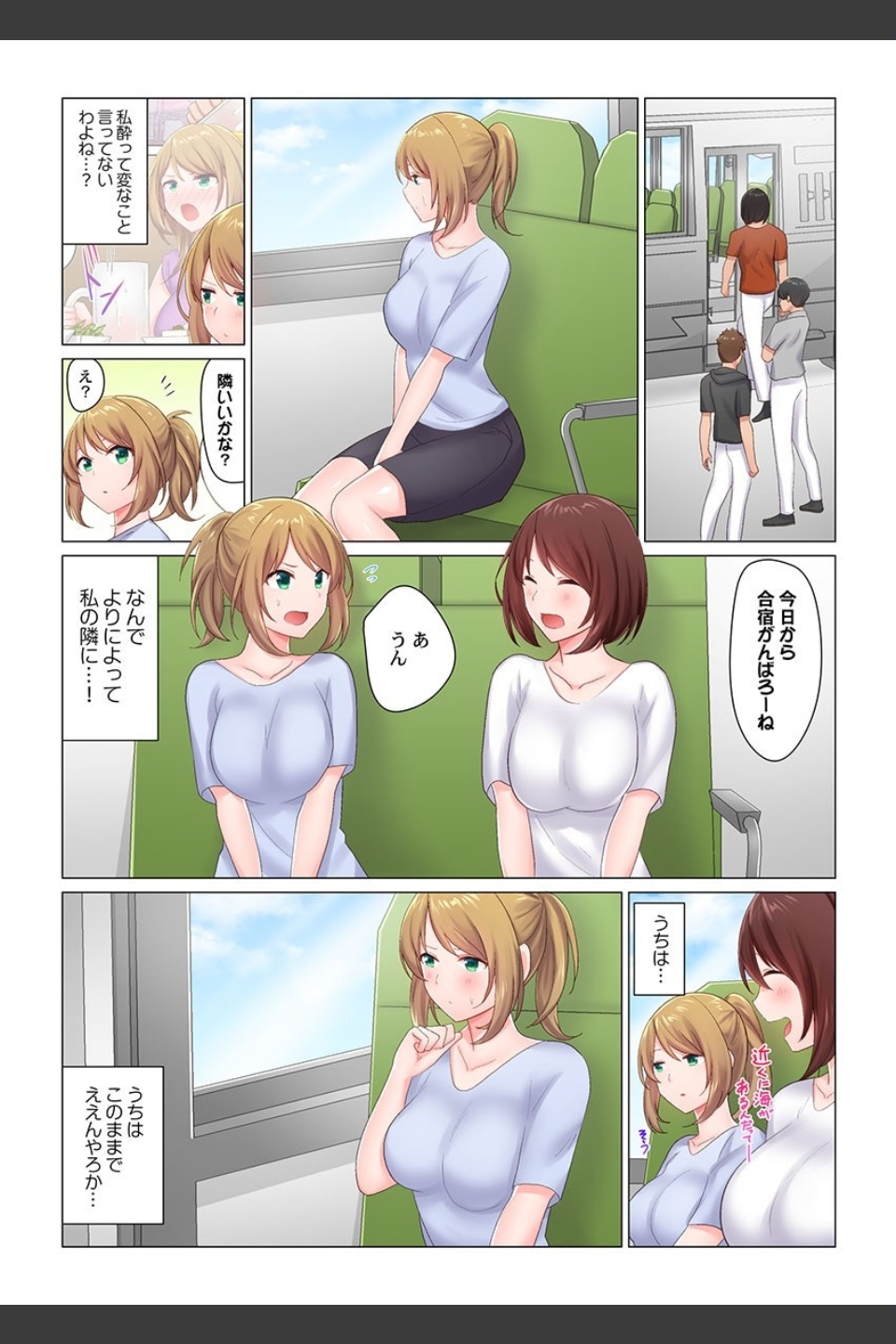 田舎球児が東京でセックス無双するためには（単話）