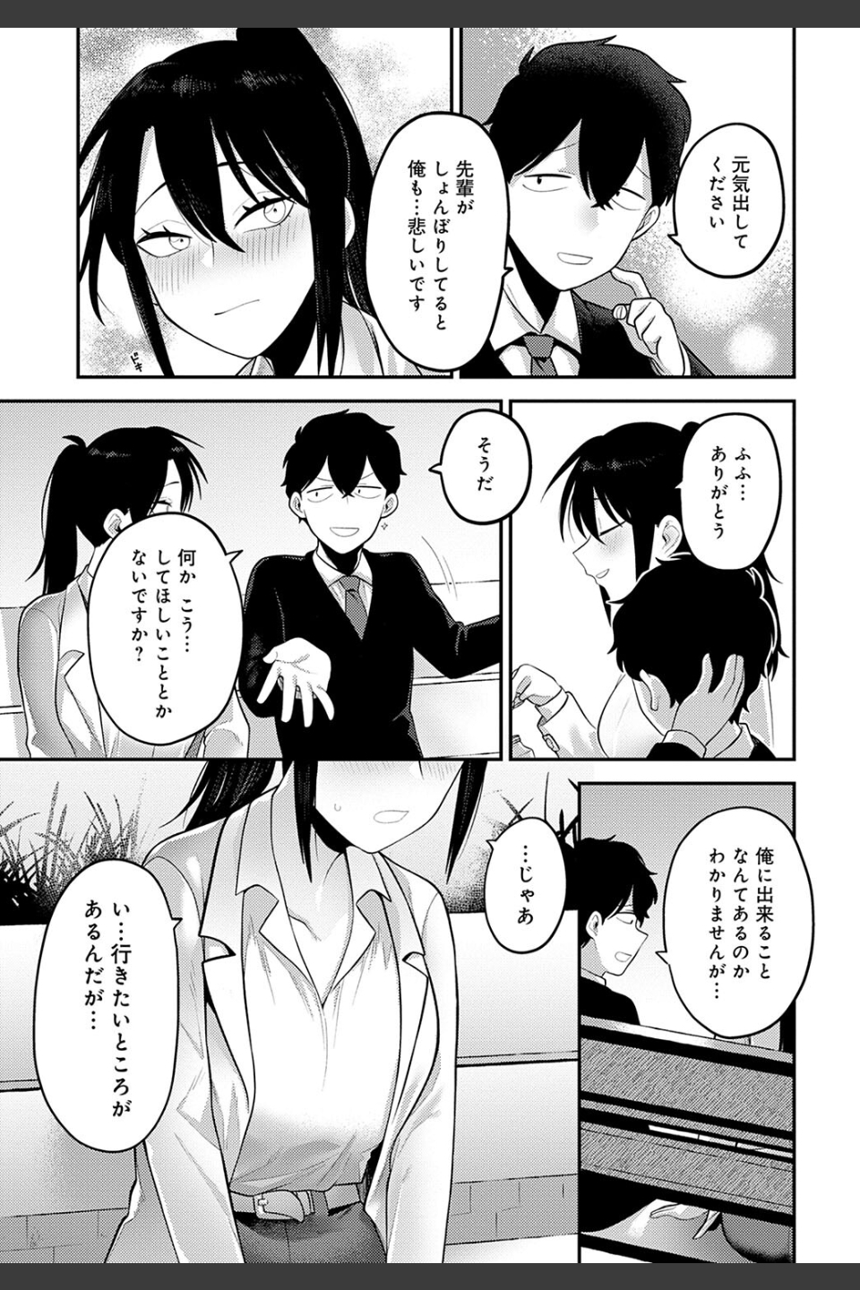 自信のつけかた（単話）