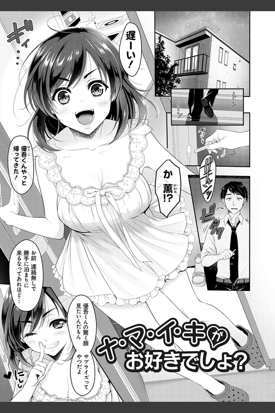 どくせんよっきゅう