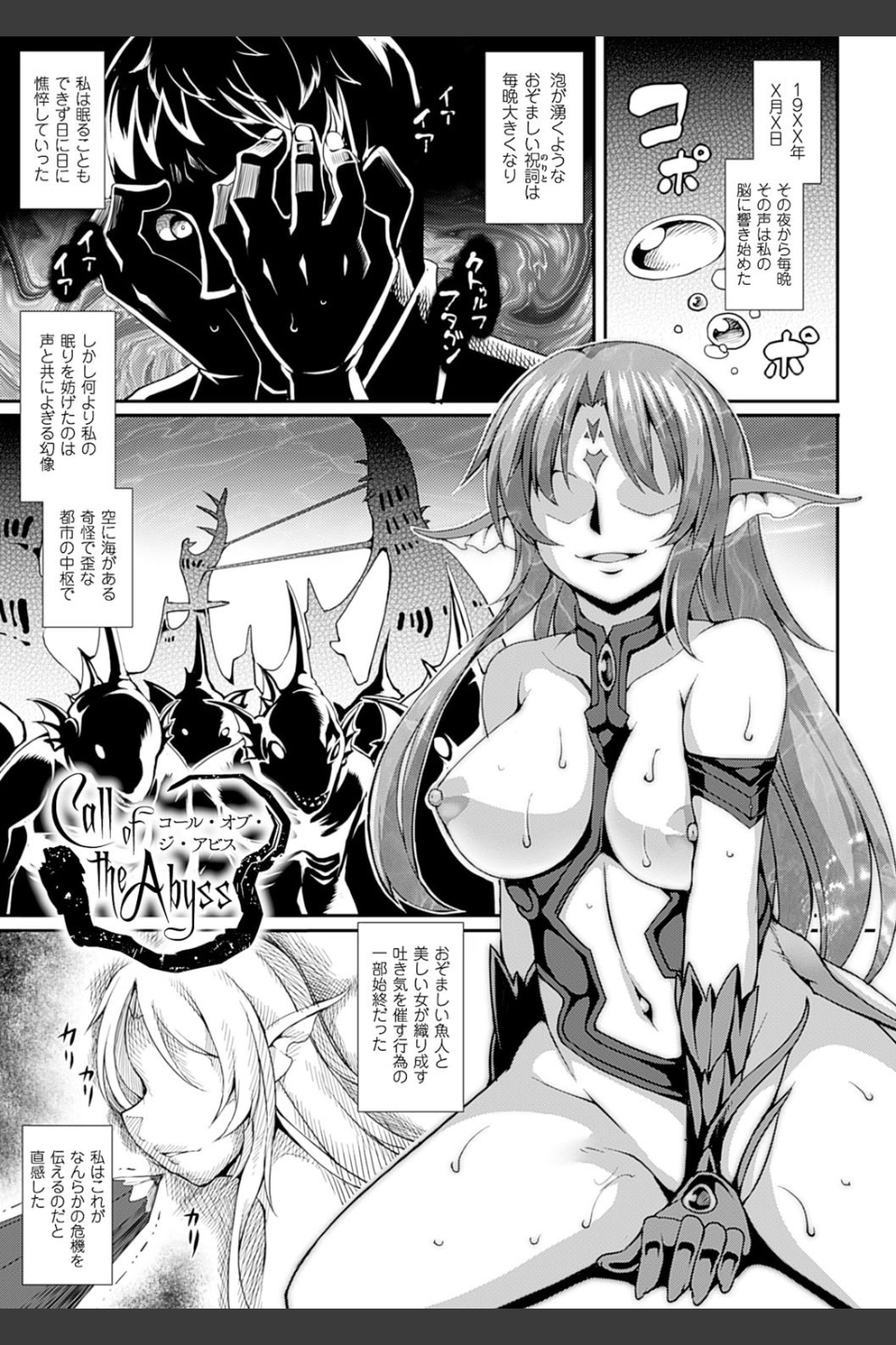 愛欲幻想の怪―クトゥルフ・プレグナント―