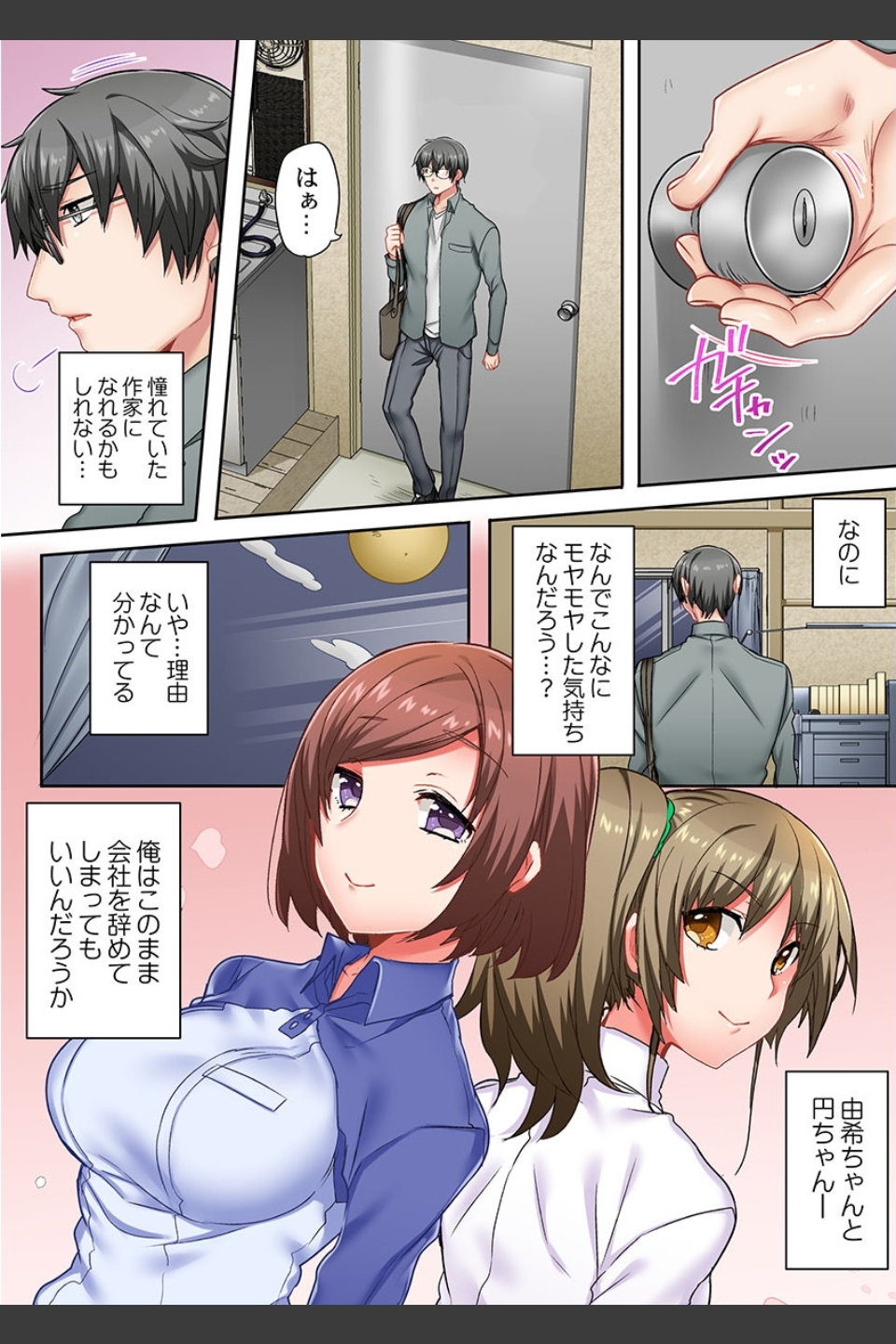 チャイムが鳴ったら5秒で発情〜宅配女子は媚薬塩飴でイキ漏らす〜（単話）