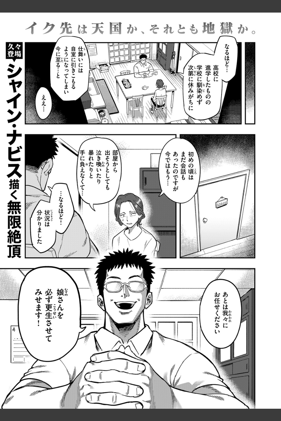 引きこもり矯正施設 白桃の家