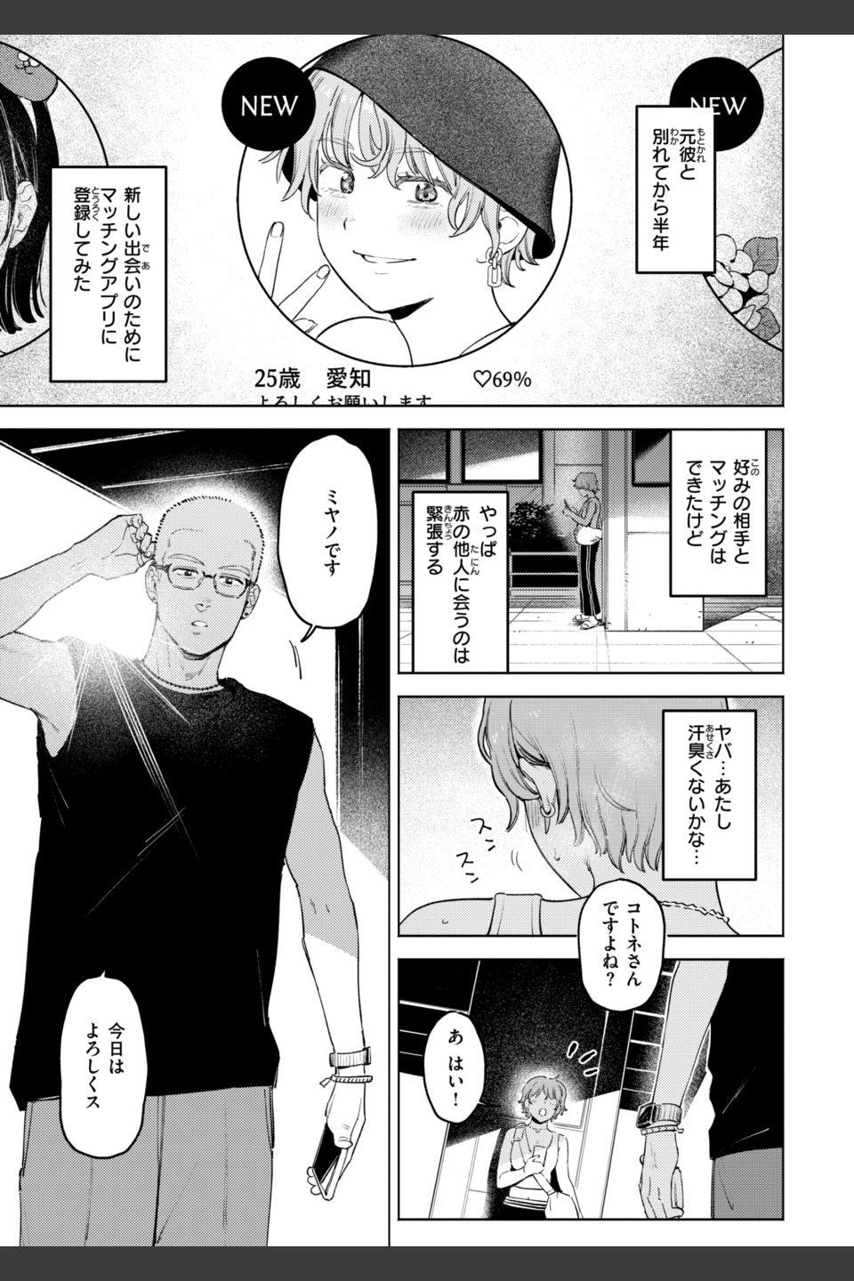 終電ないね。【デジタル版限定おまけ付き】