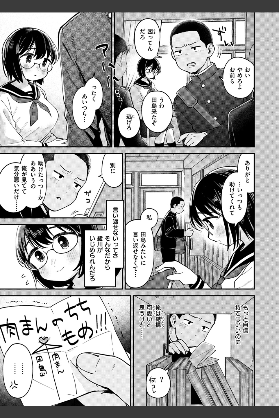ひみつの再会（単話）