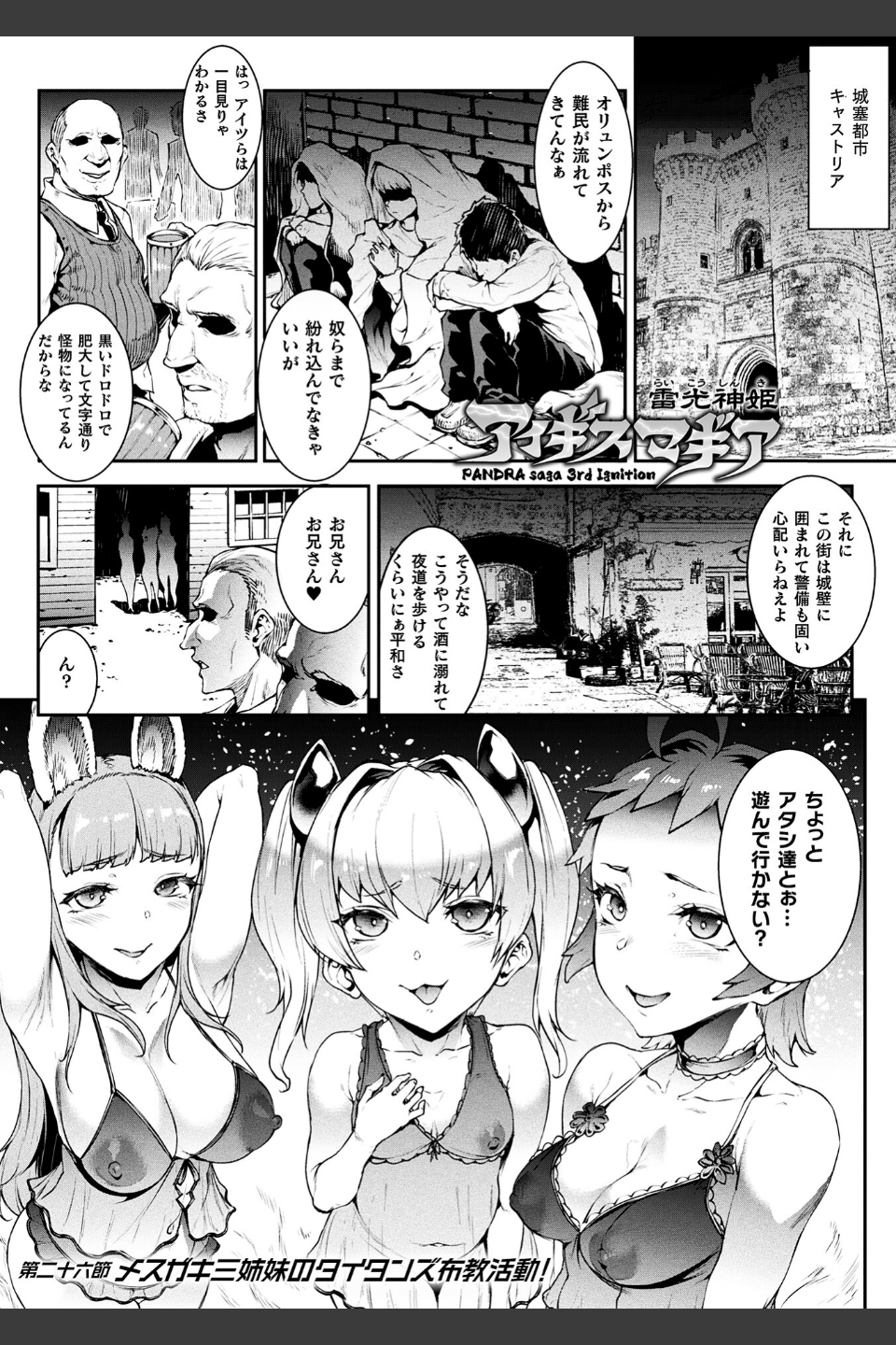 雷光神姫アイギスマギア―PANDRA saga 3rd ignition―