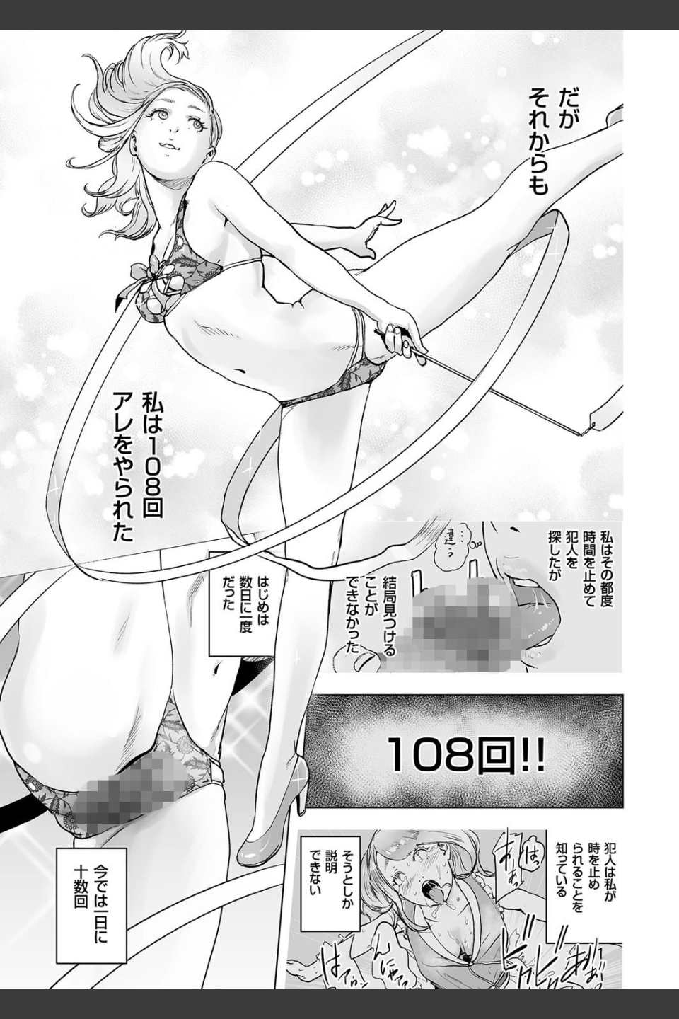 タイムストリッパー麗花（単話）