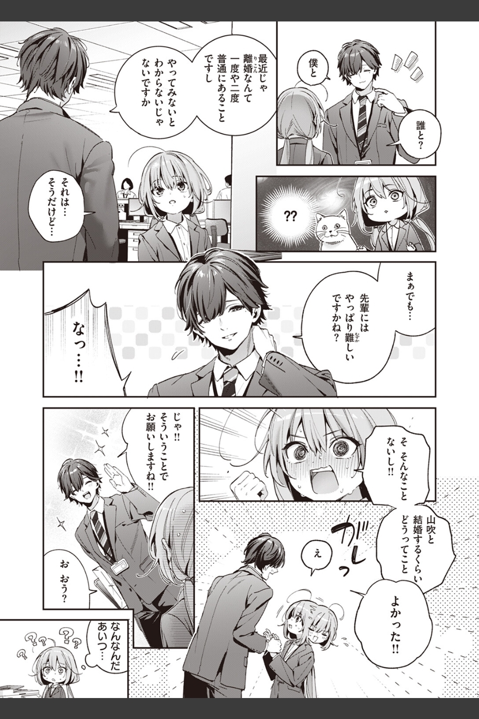 Cross-stitch（単話）