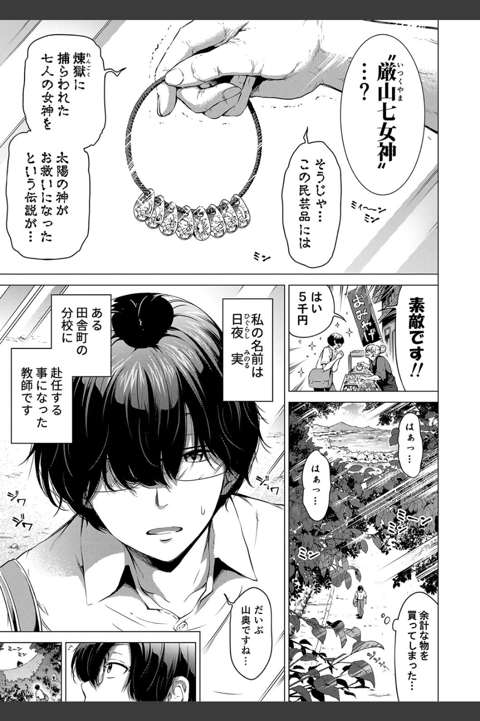 七夏の楽園