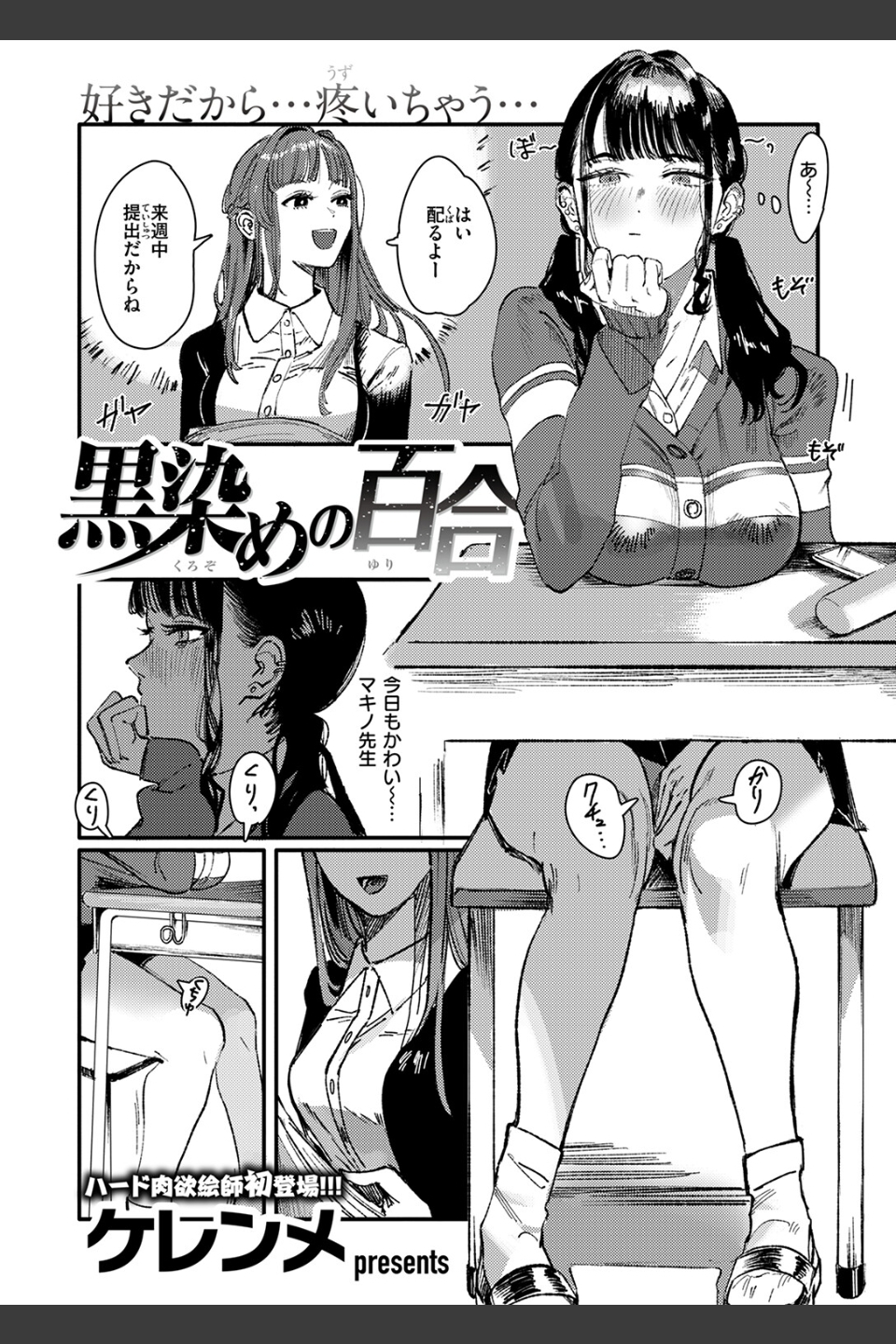 黒染めの百合（単話）