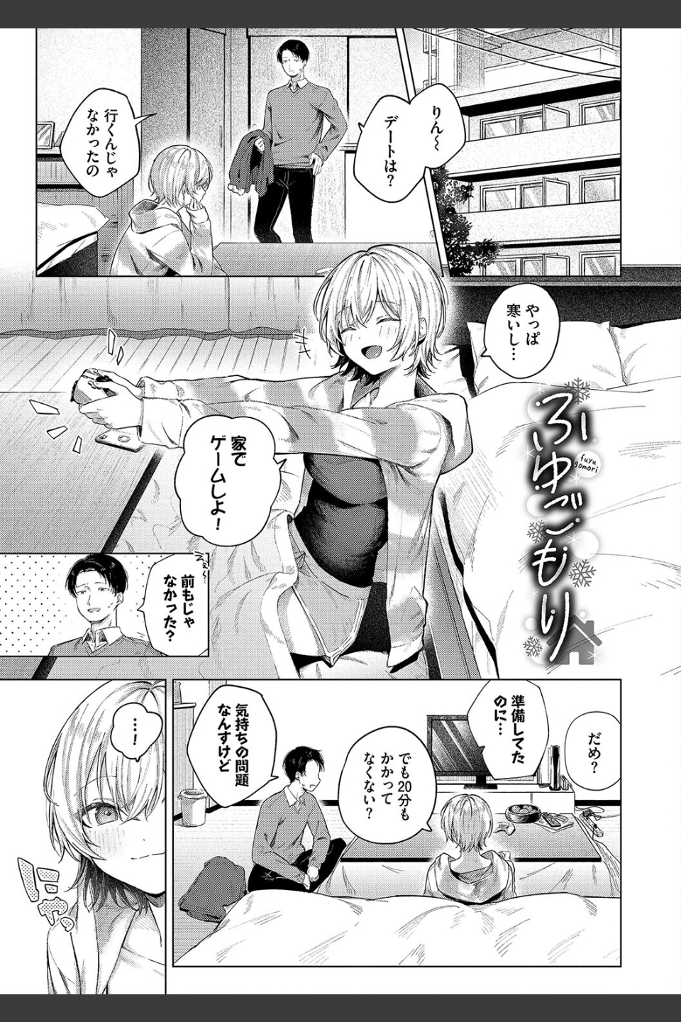 微熱にふれて【デジタル特装版】
