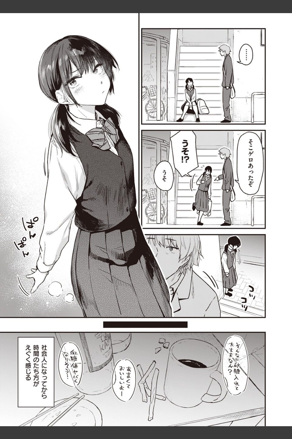 おかえり（単話）