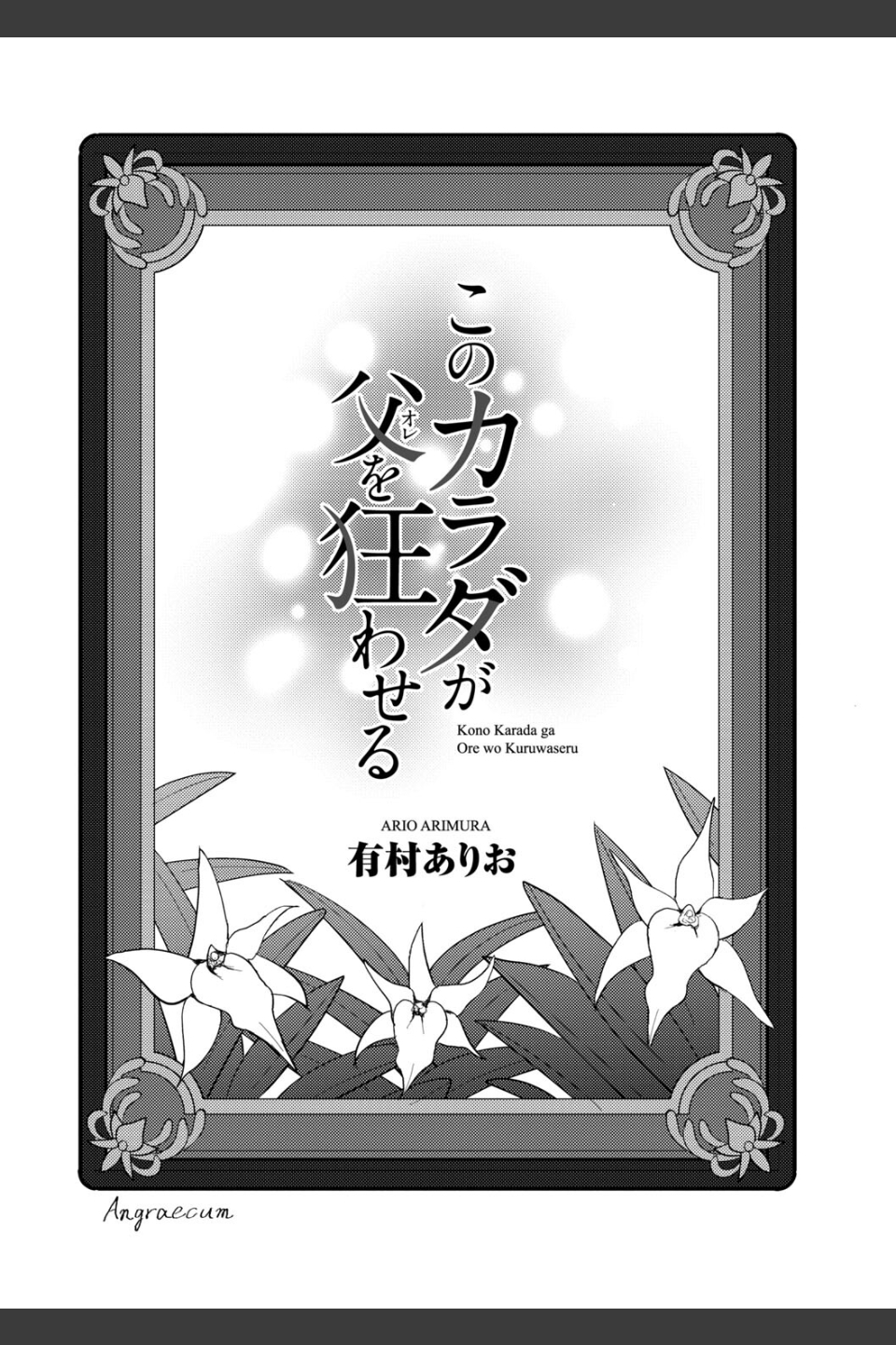 このカラダが父を狂わせる【FANZA限定特典付き】