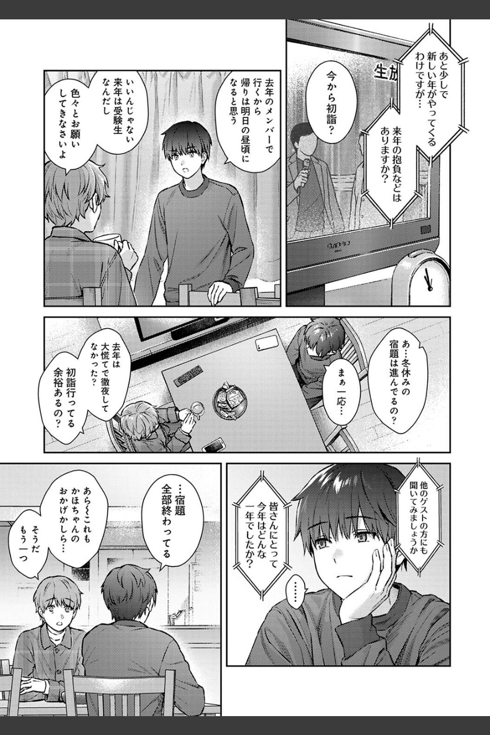 先生とぼく（単話）