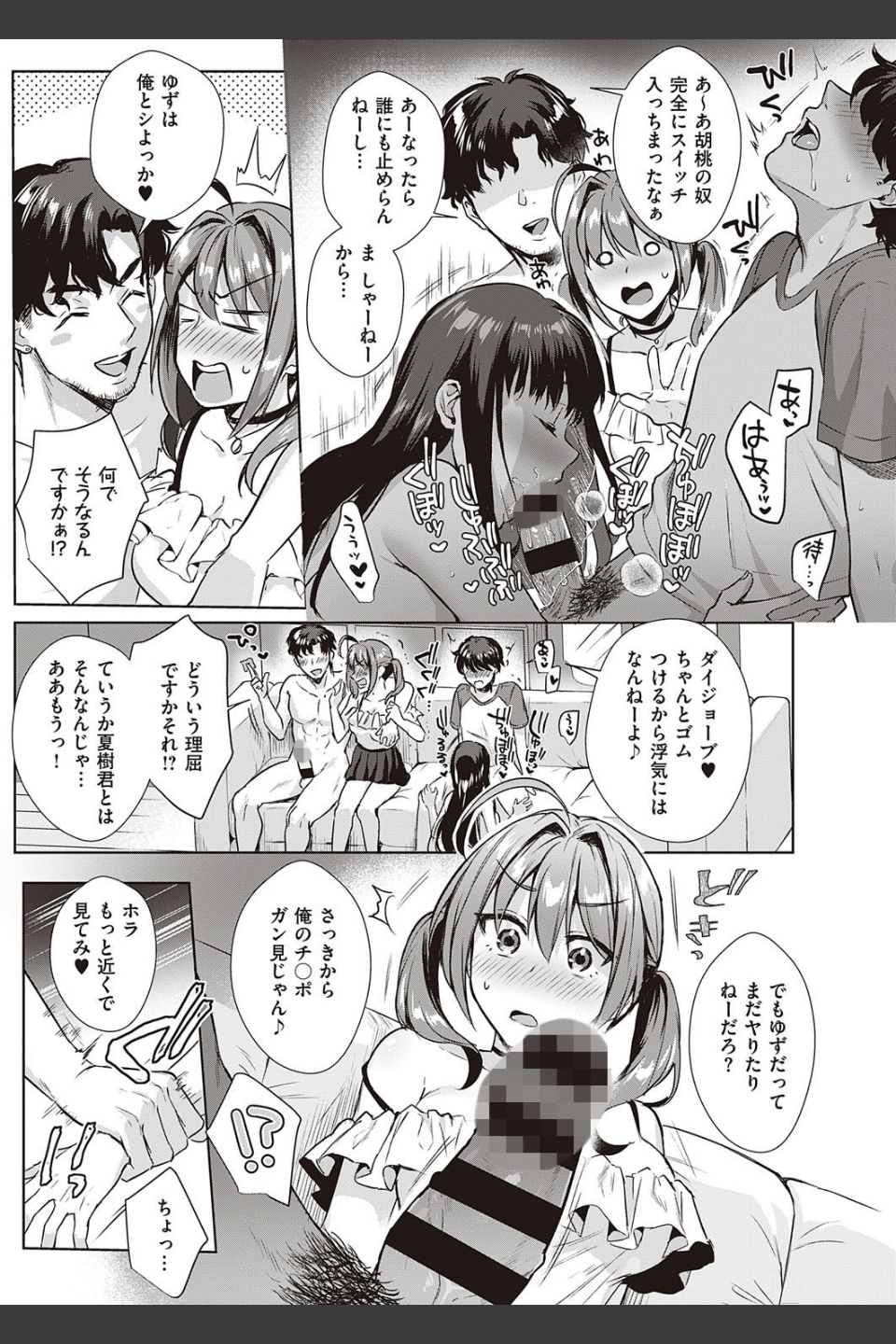 スワッピングパーティー（単話）