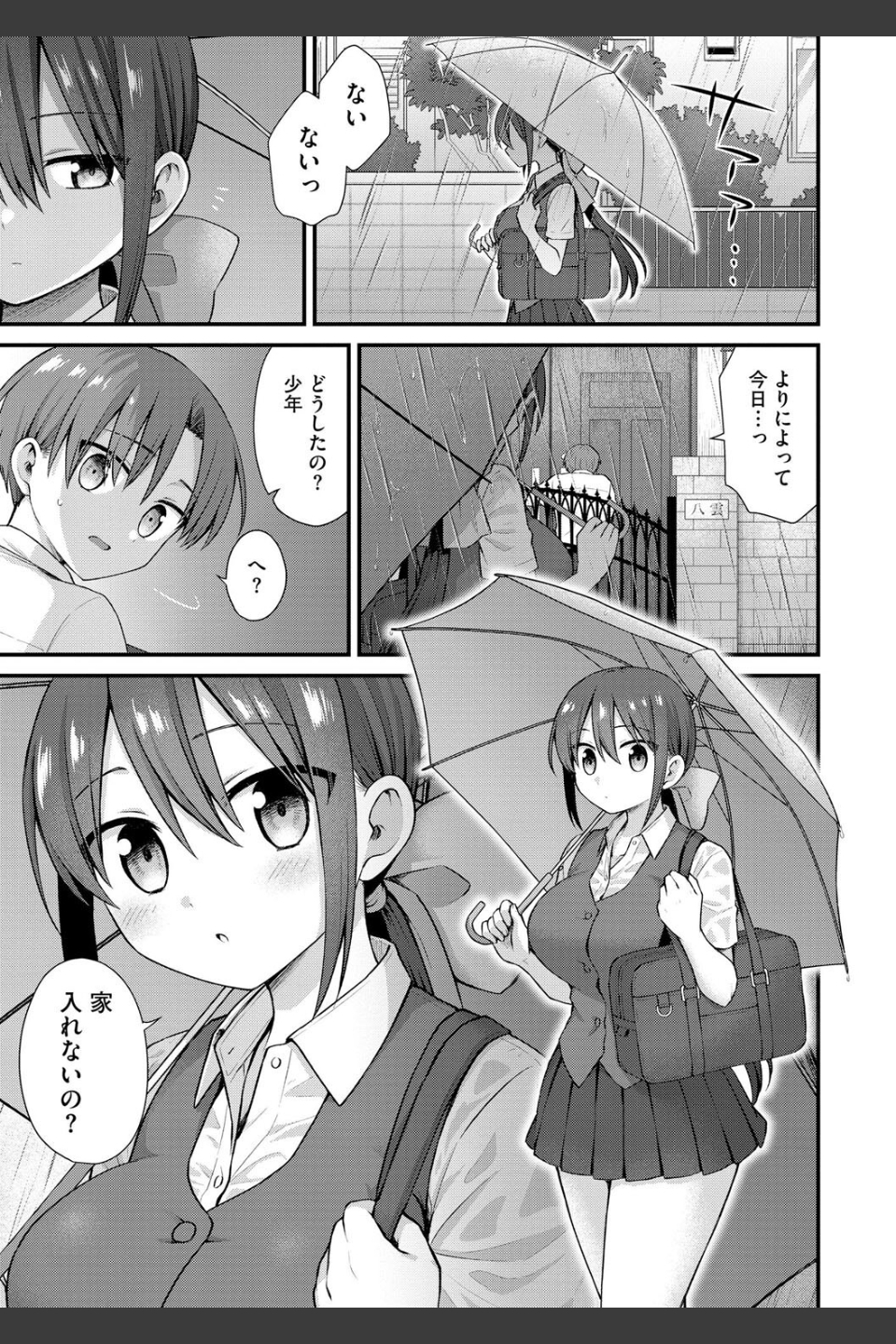 ひとりぼっちのお姉さんと引っ込み思案なボク 〜ふたりの歪な恋愛未満〜（単話）