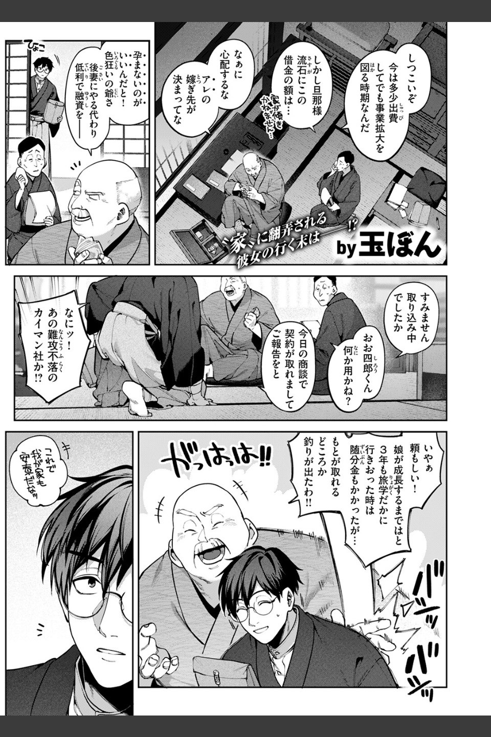 玻璃の欠落（単話）