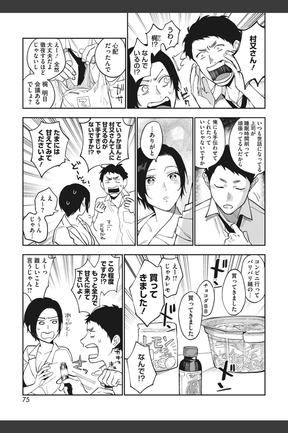 村又さんの秘密（単話）