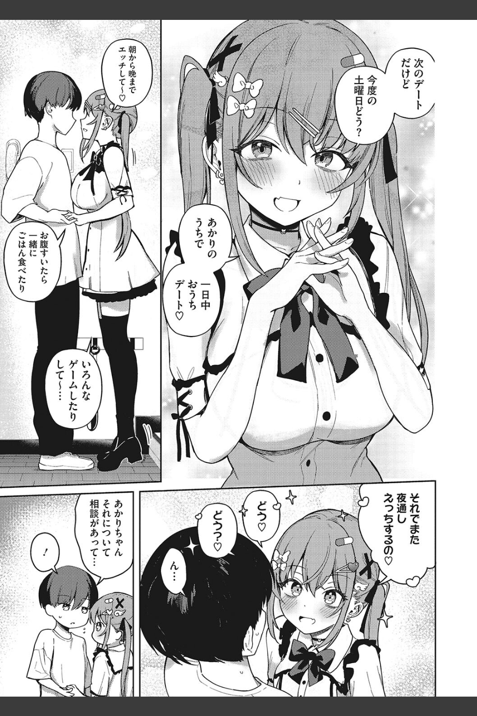 べすとまっち まいんがーる（単話）
