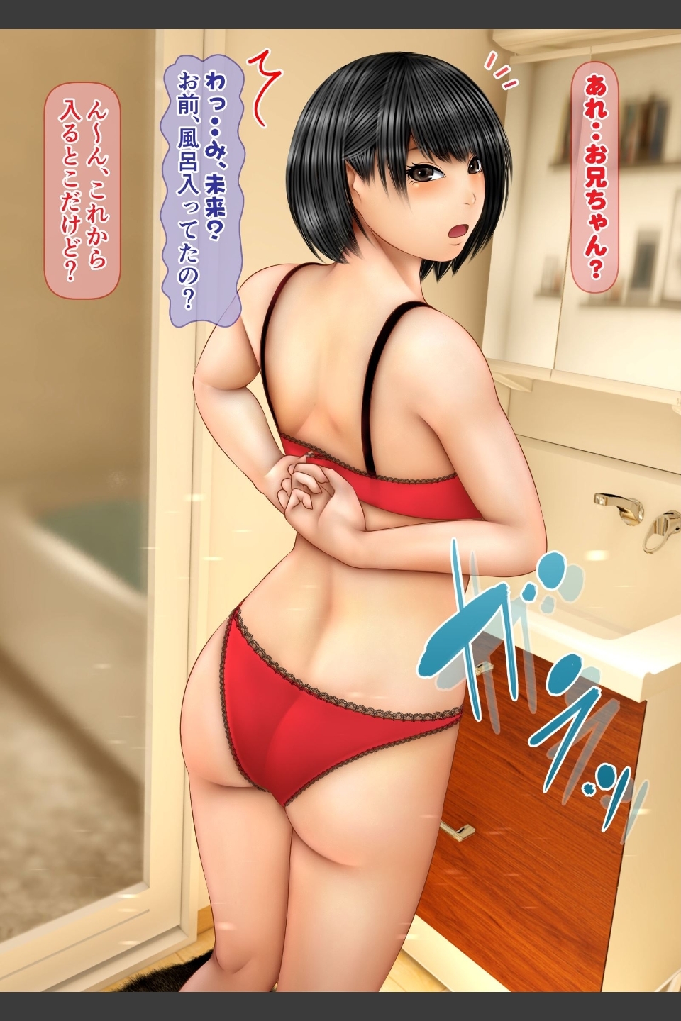 ナマイキな妹が俺のセフレになった経緯（単話）