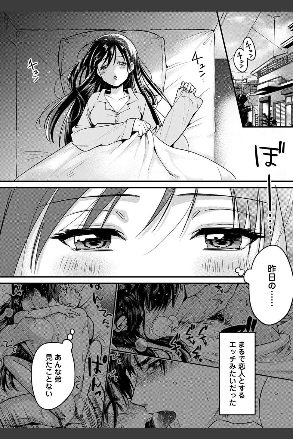 好みじゃないけど〜ムカつく姉と相性抜群エッチ〜（単話）