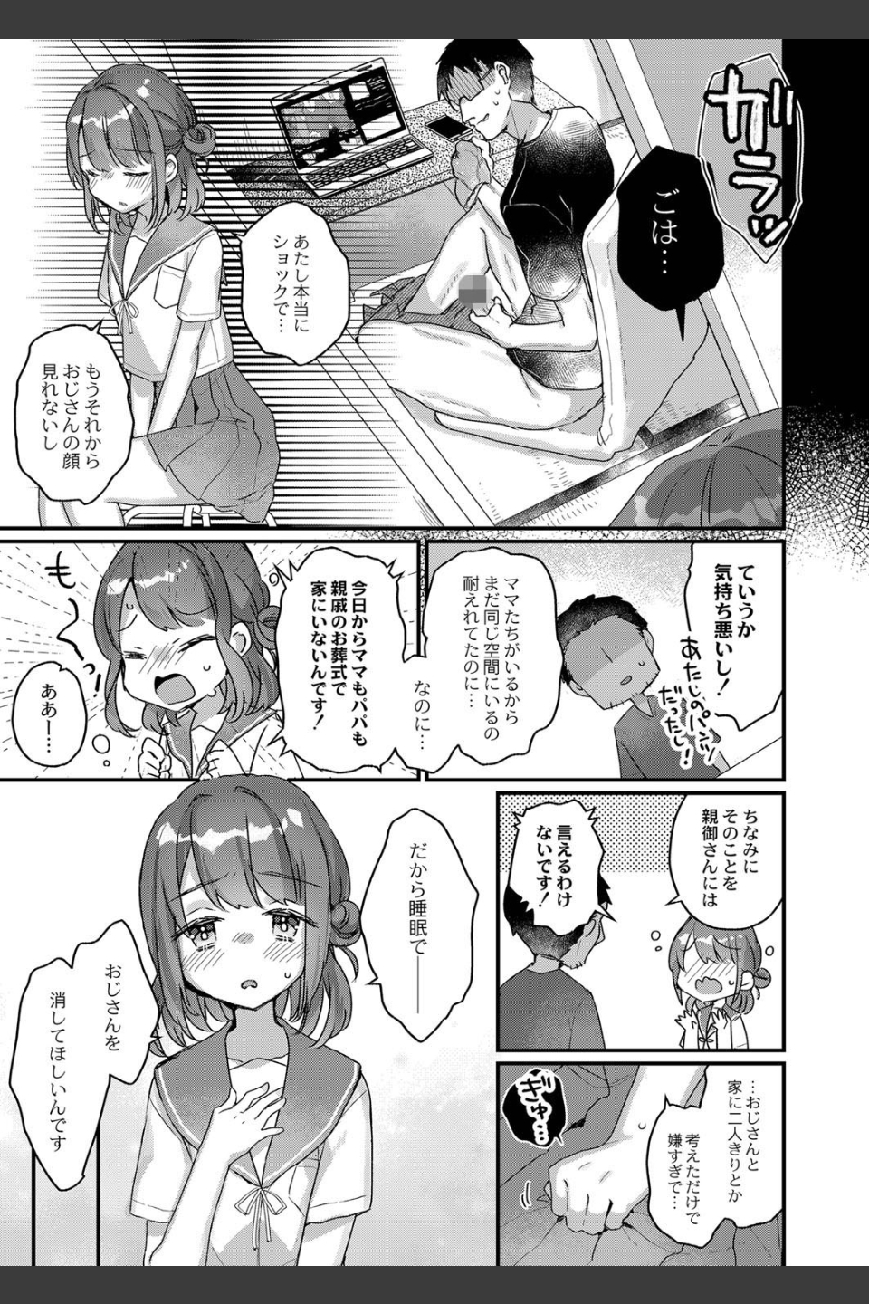 サイミン治療はじめました（単話）