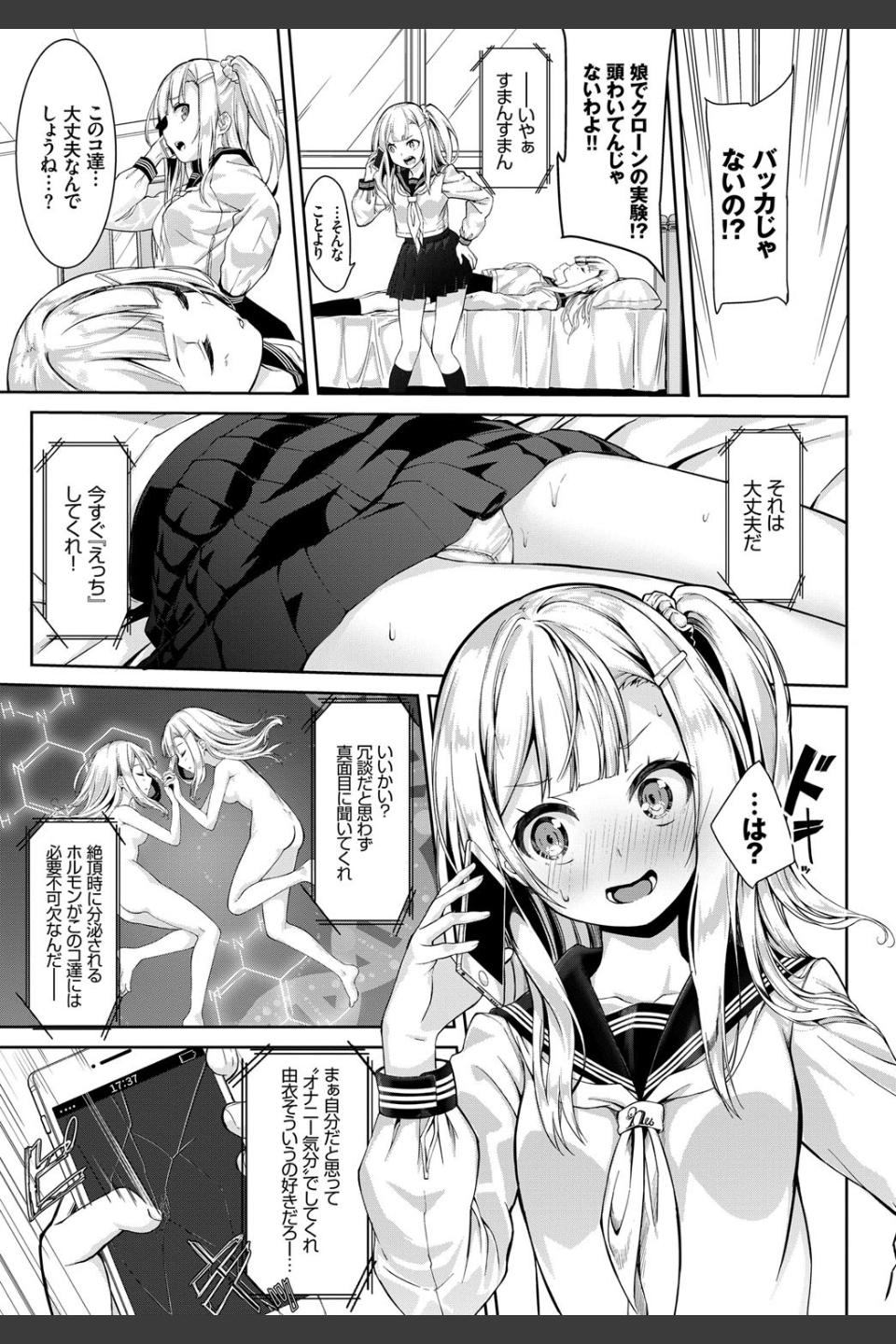 めにーめにーしすたーず（単話）
