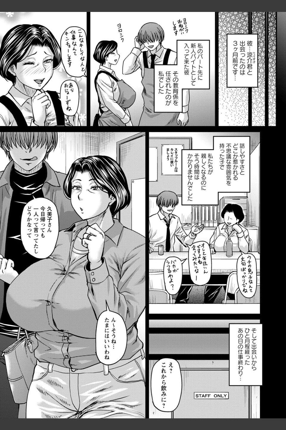 母ちゃんはオレの…（単話）