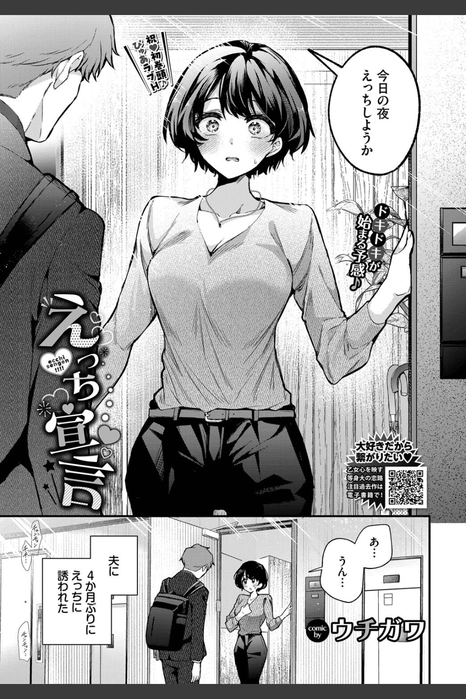 えっち宣言（単話）