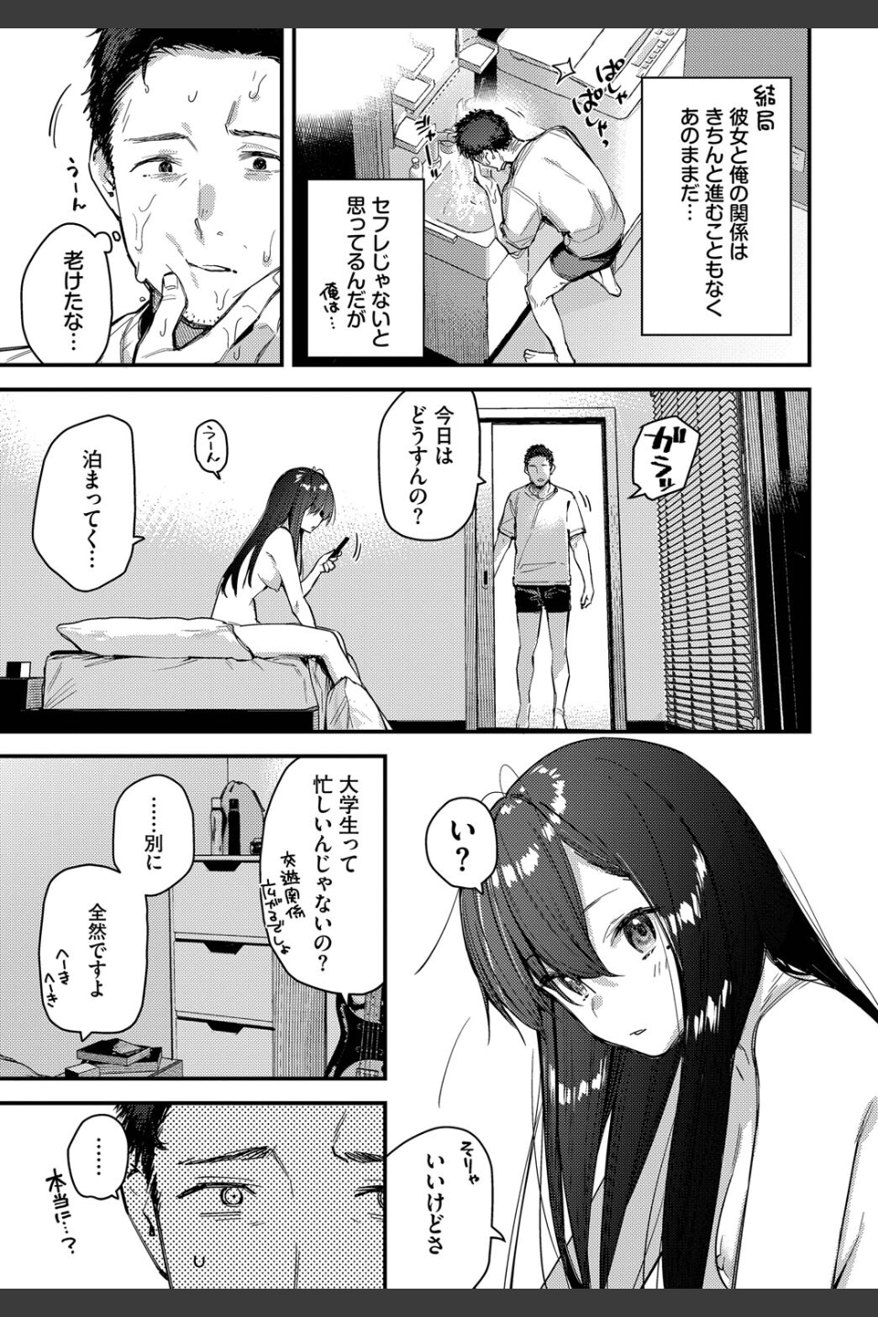 旅先で家出少女を拾った（単話）
