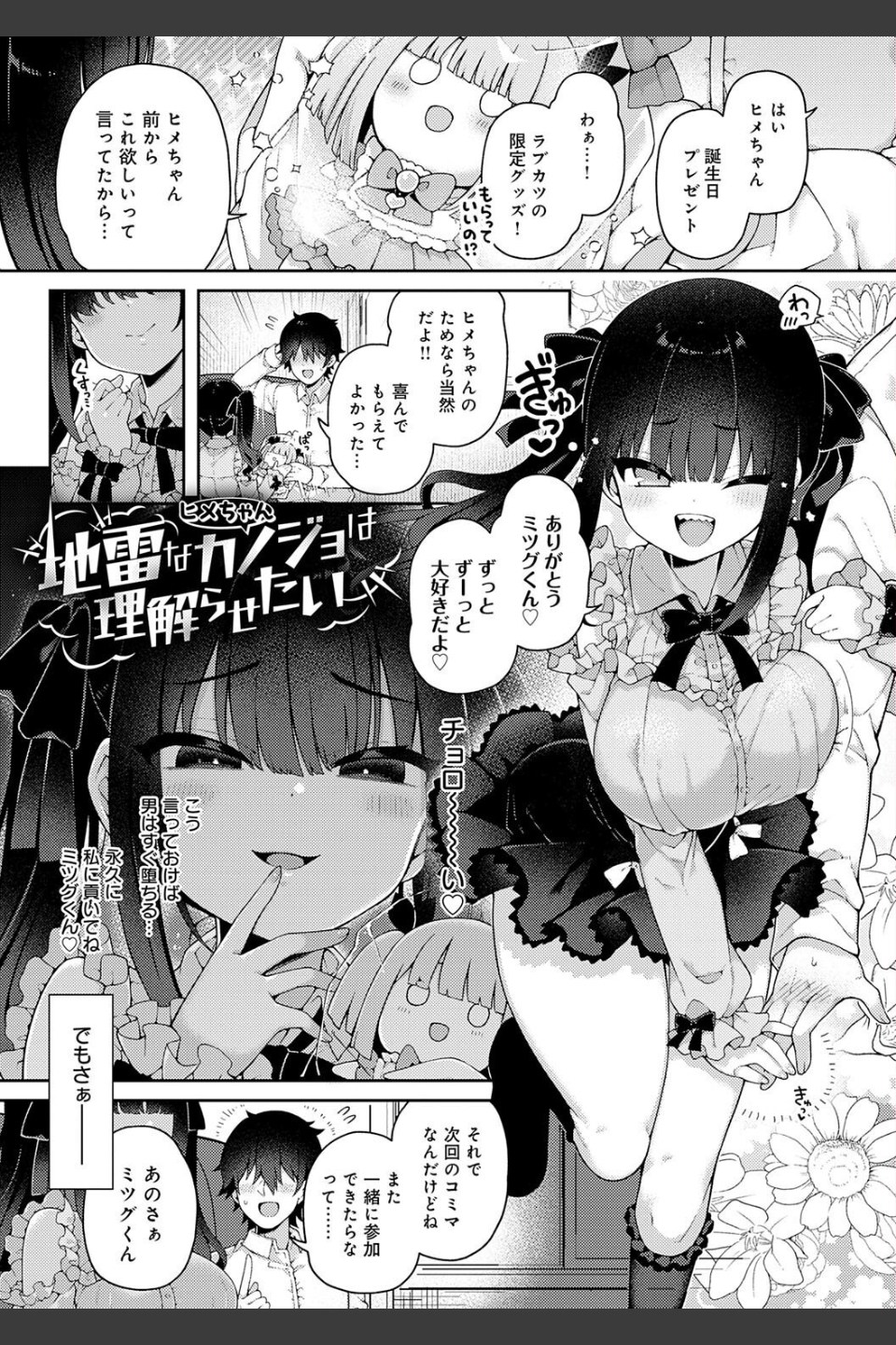 わからせっくす！【デジタル特装版】