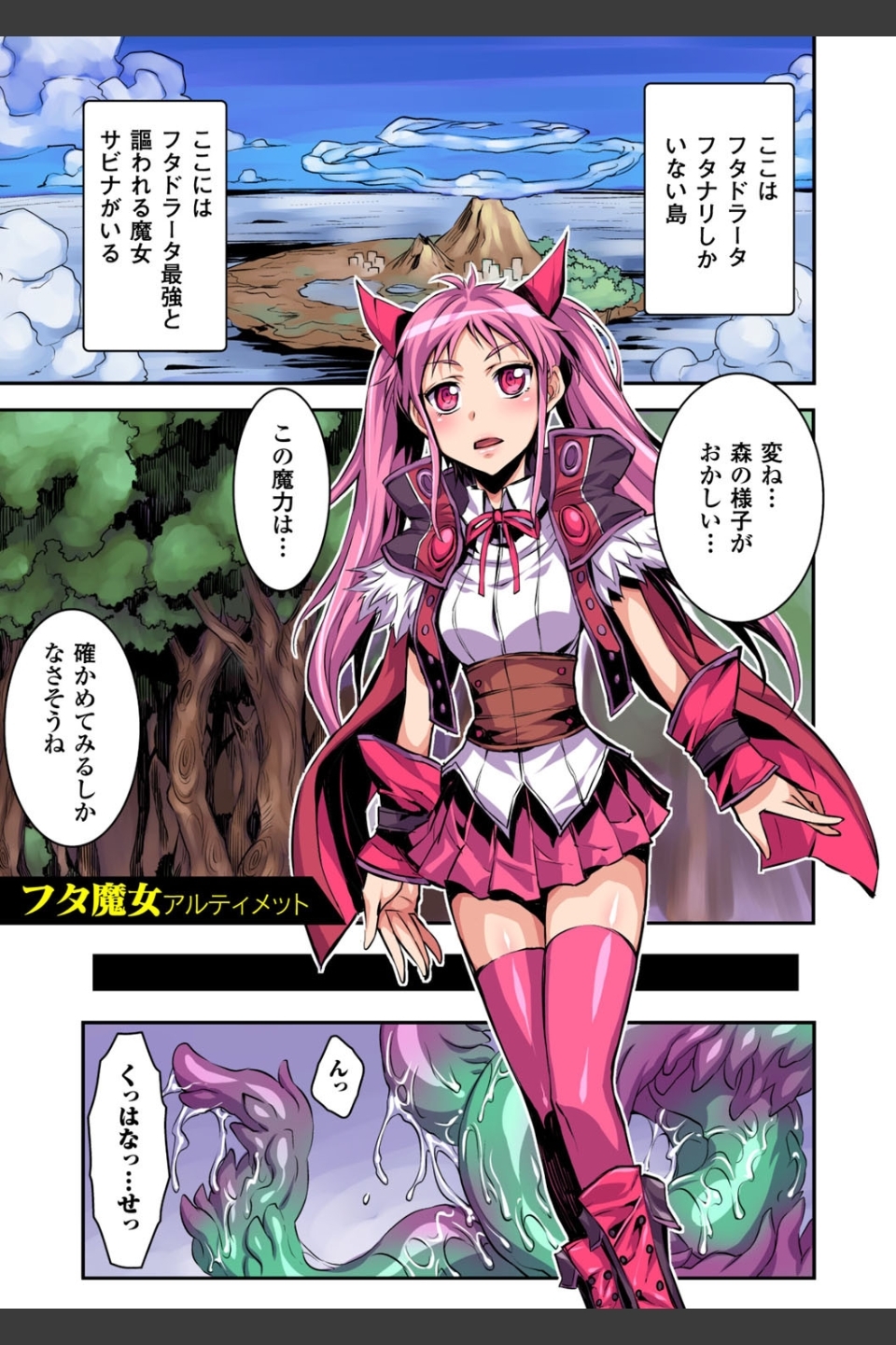 フタ魔女Ecstasy