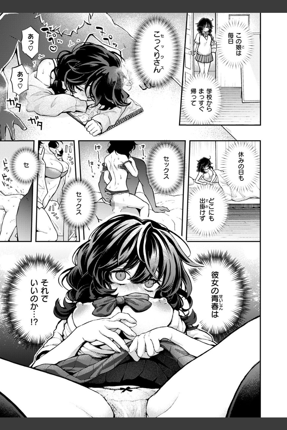 ひとりでシないで（単話）