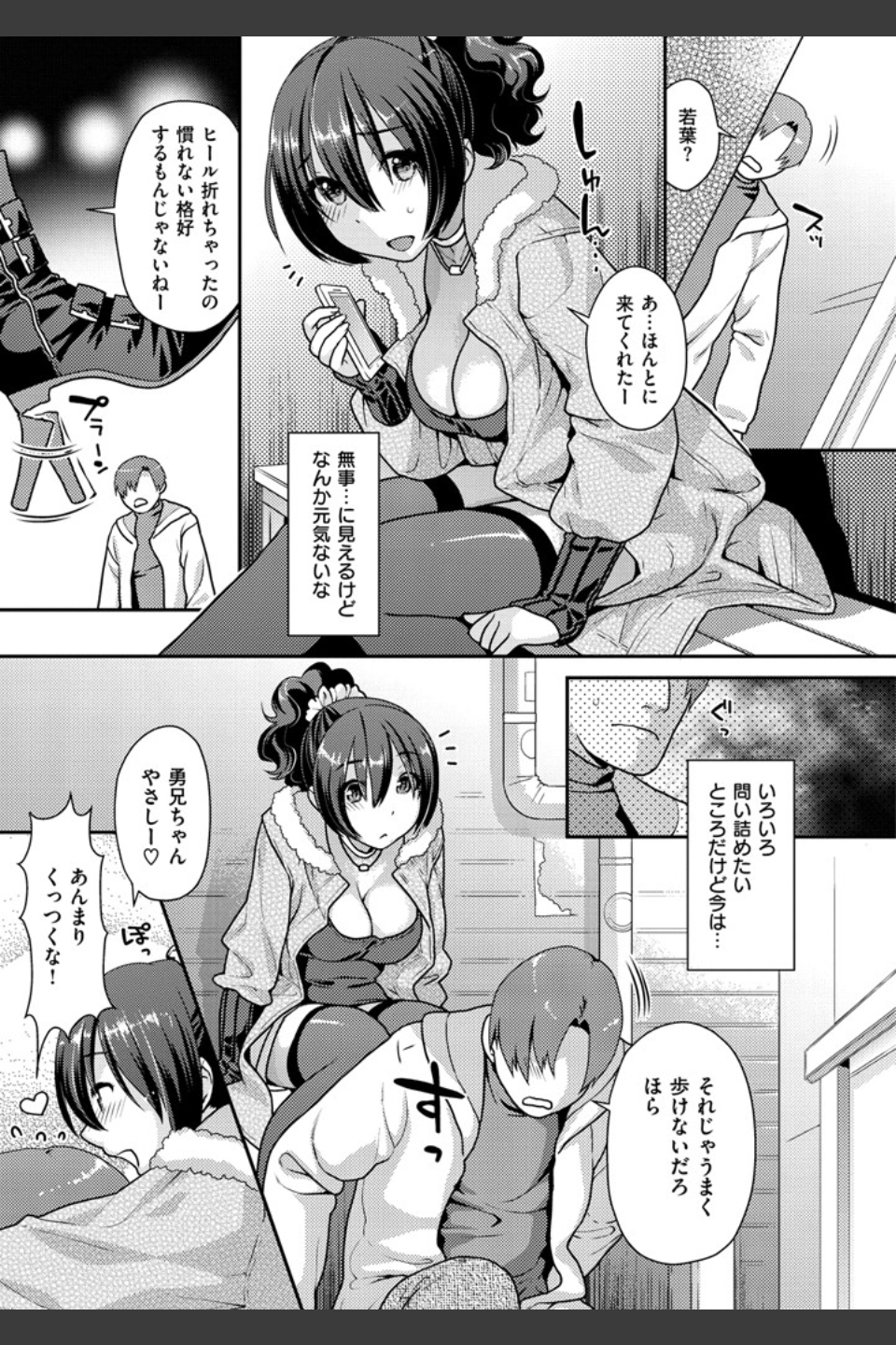 なまイキざかり