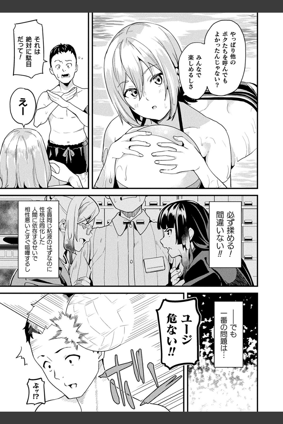 同居する粘液（単話）