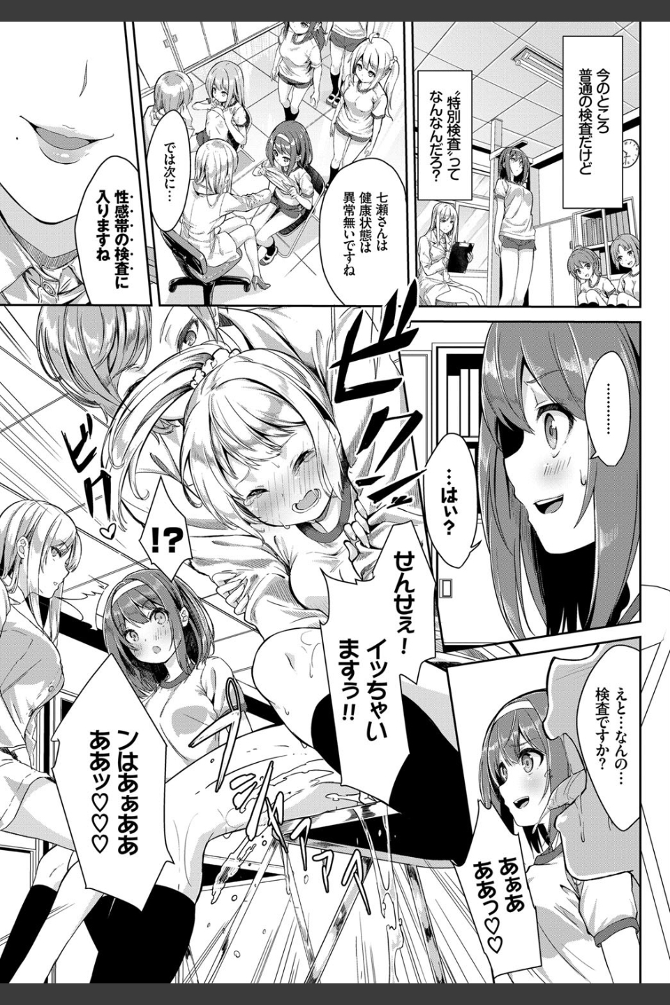 身体検査は乙女のひみつ（単話）