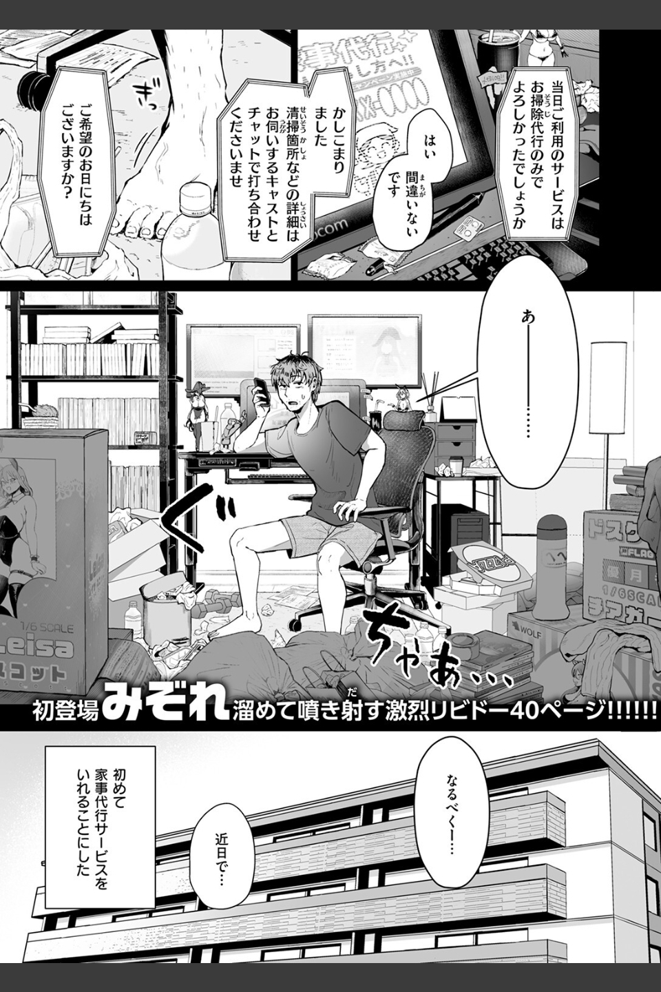 家事代行の水谷さん（単話）
