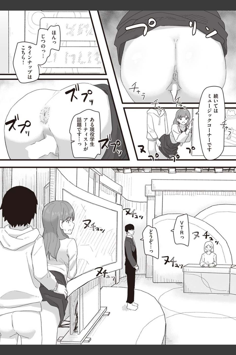 常識改変活動記録（単話）