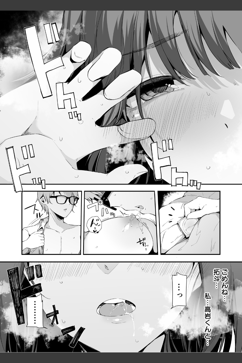掠メ獲リ〜ずっと一緒に居たせいで、安心していた〜【18禁】（単話）
