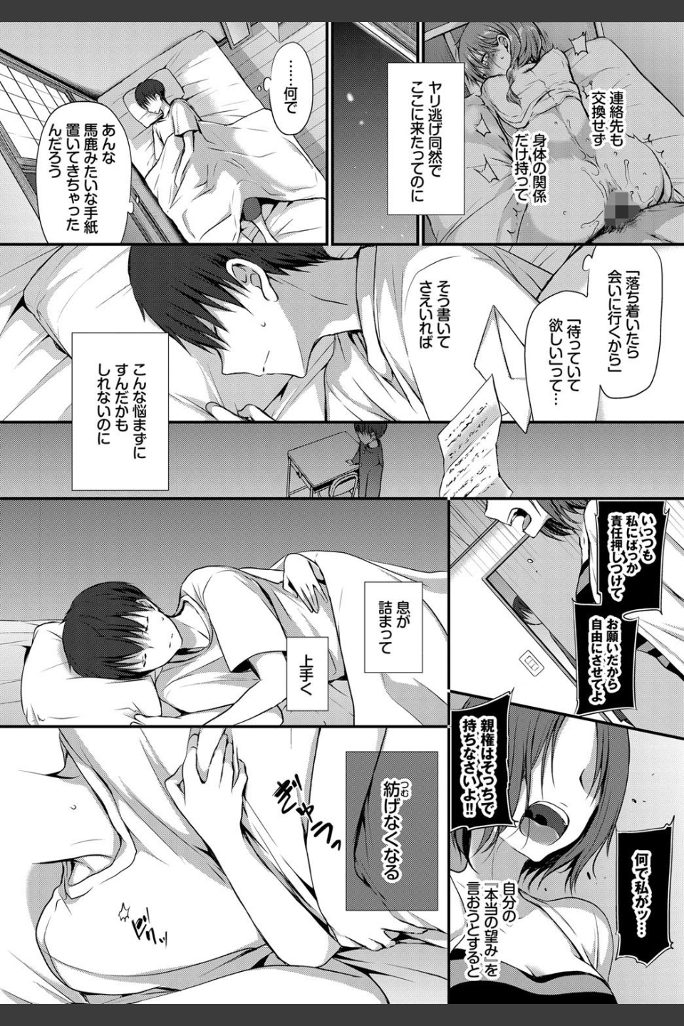Afterglow（単話）