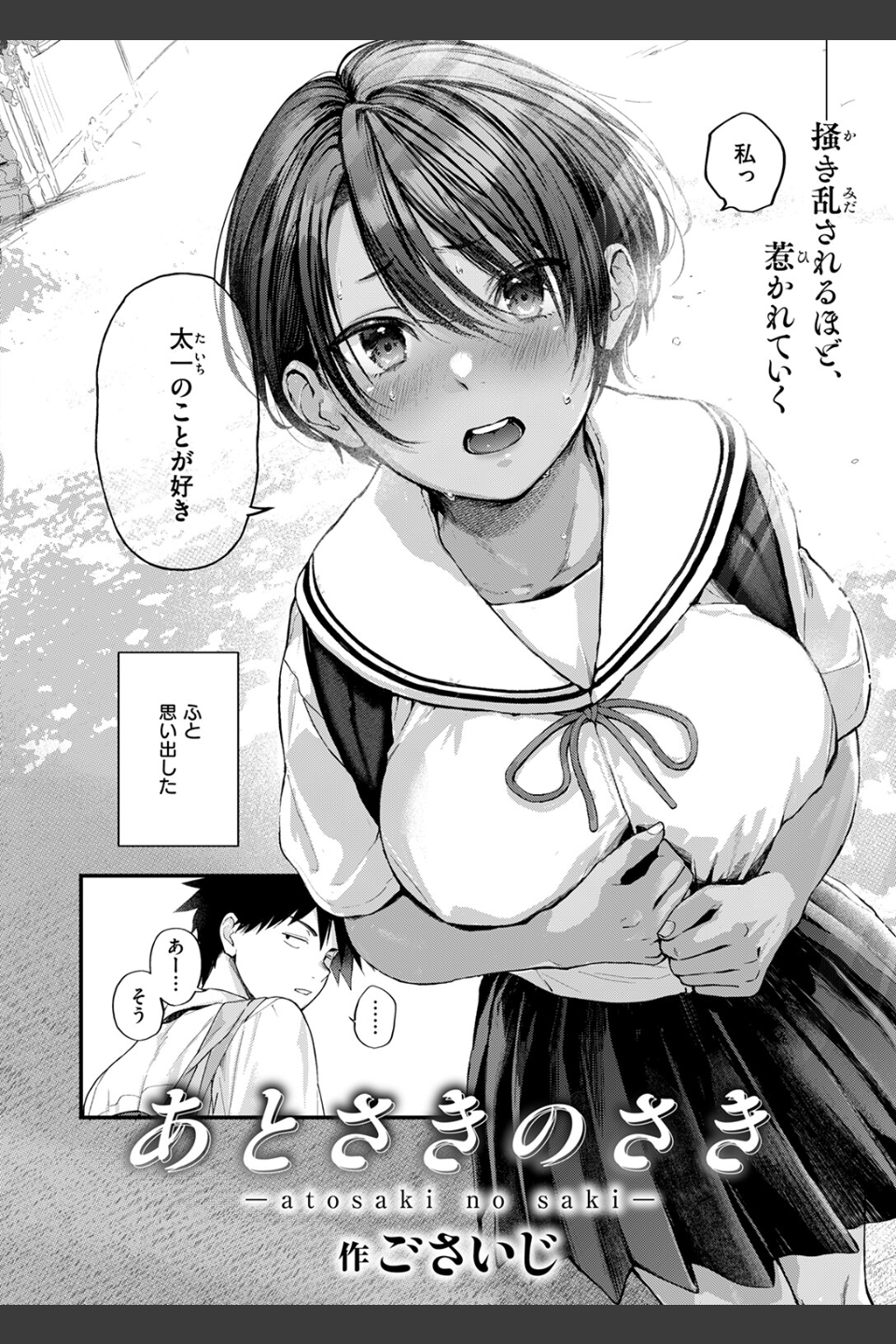 あとさきのさき（単話）
