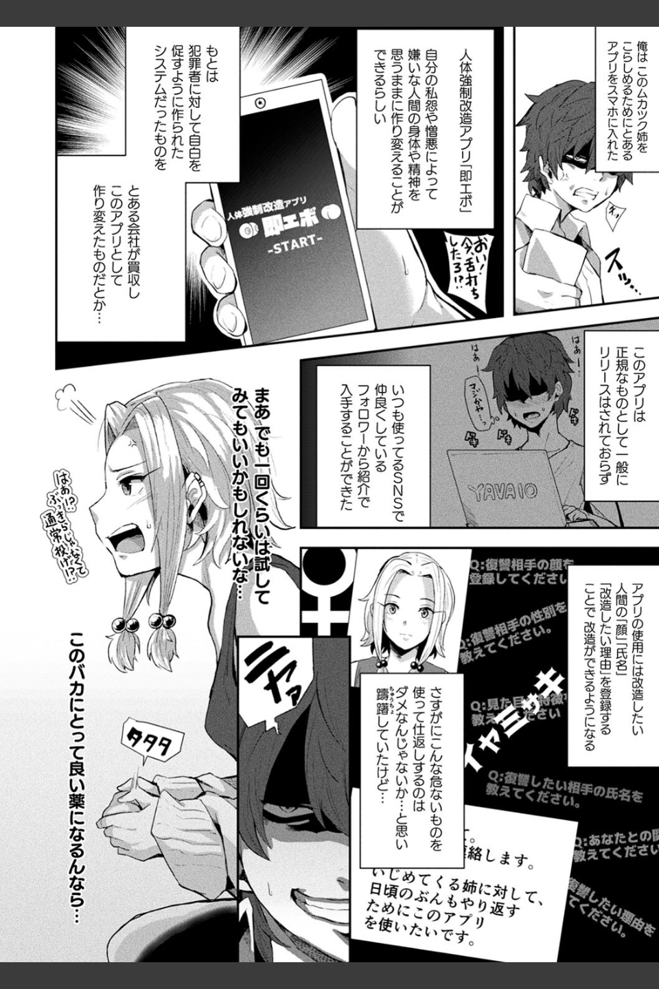 状態変禍 改造アプリで逆襲エッチ