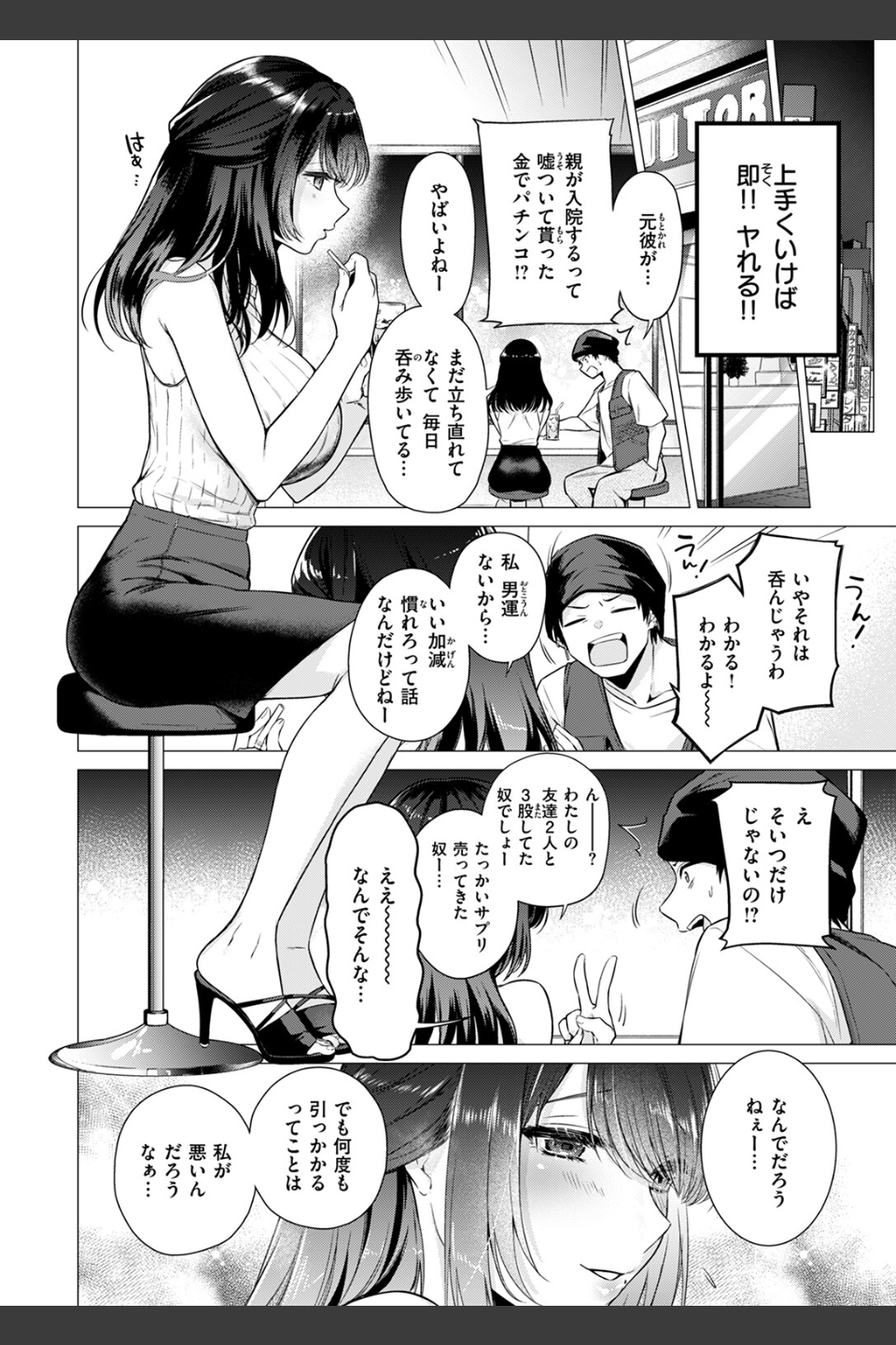 沼る女（単話）