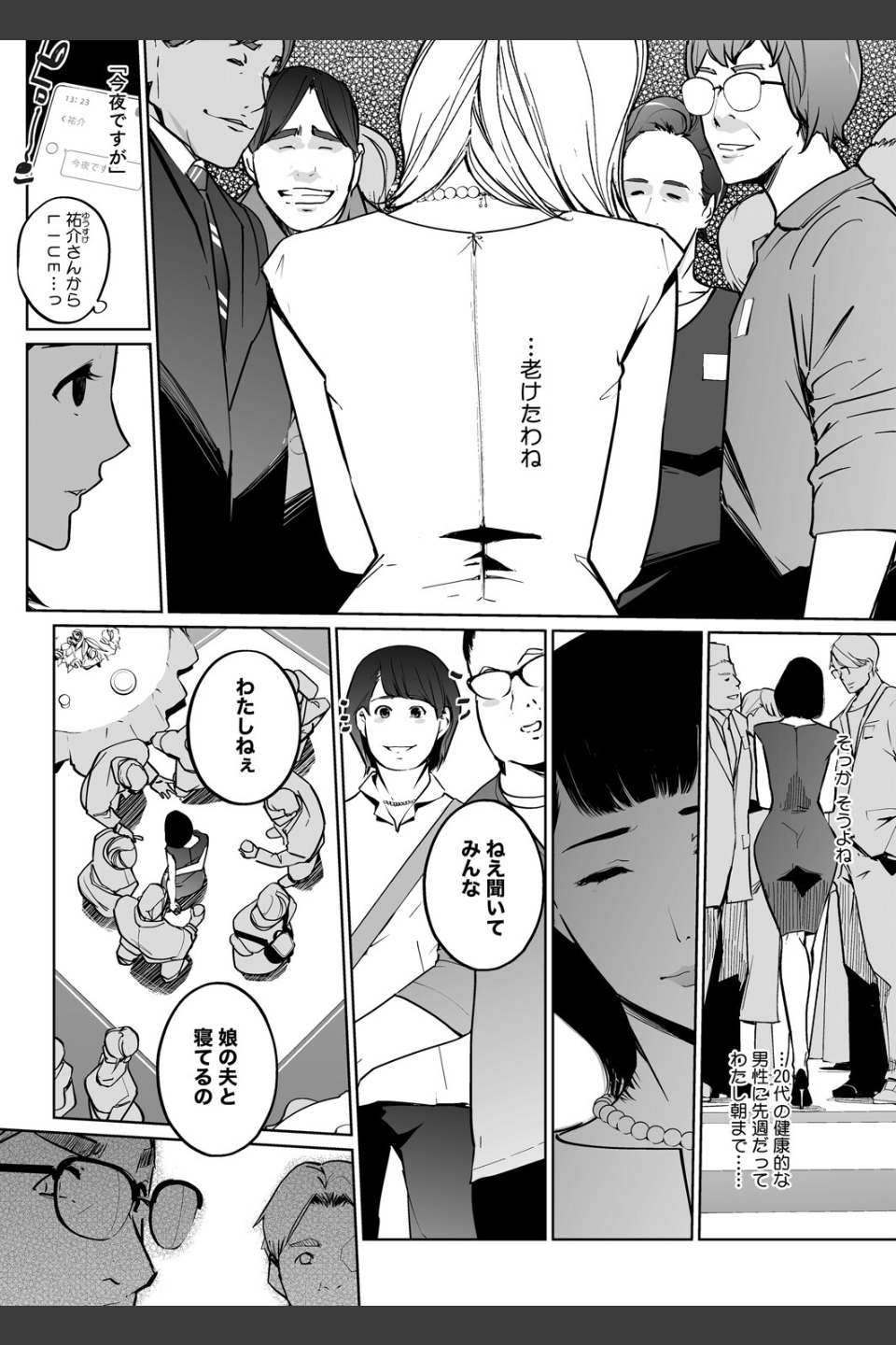 真珠色の残像 第二幕 〜青い月夜の女〜（単話）