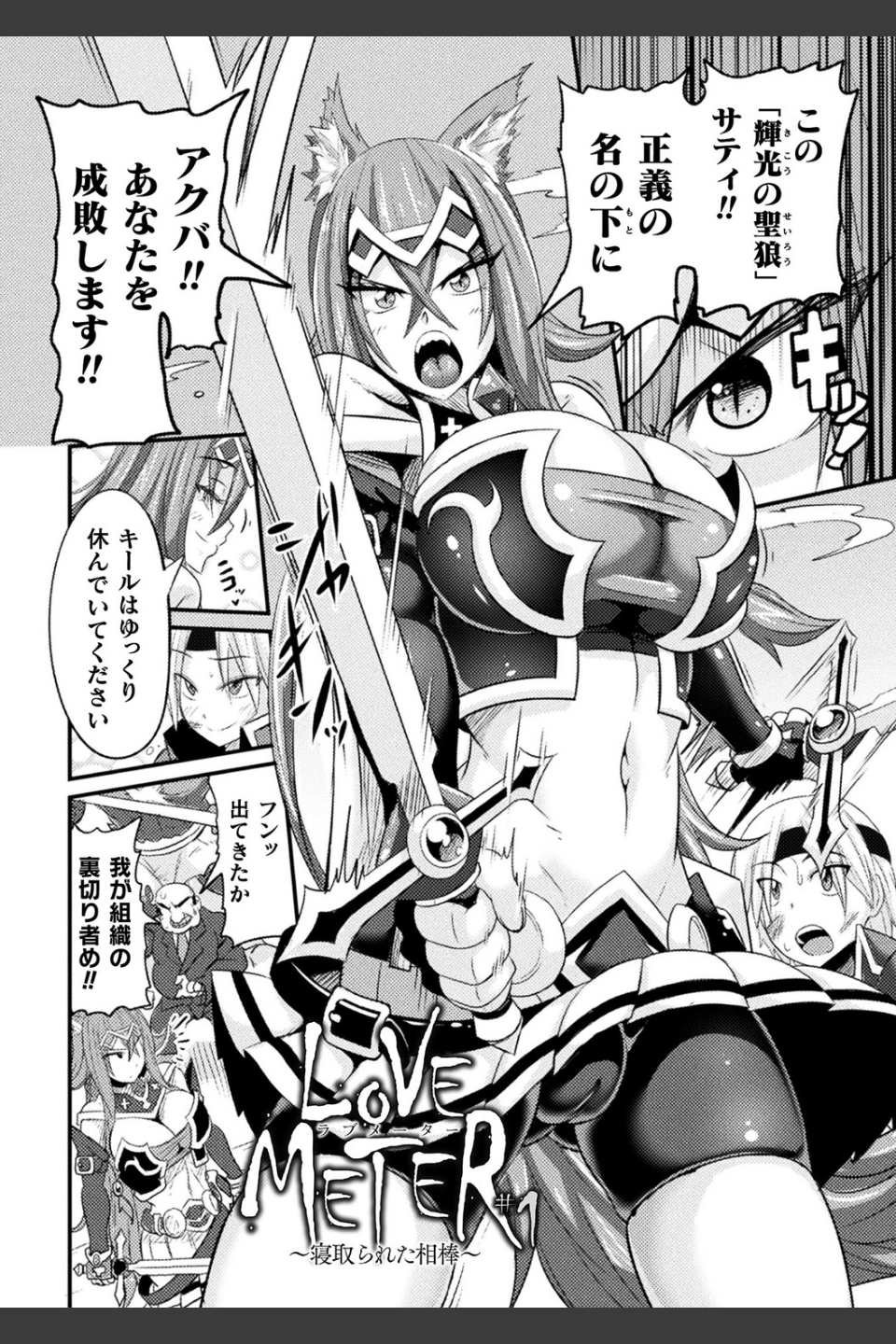 LOVE METER 〜寝取られた相棒〜