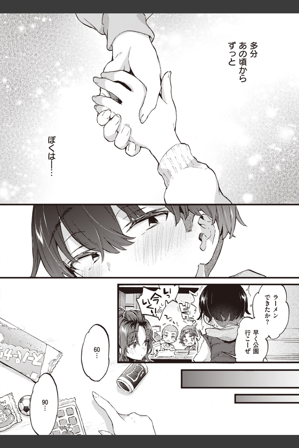 すいーと＆すぱいしー（単話）