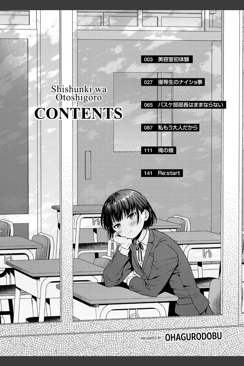 思春期は堕とし頃【FANZA限定特典付き】