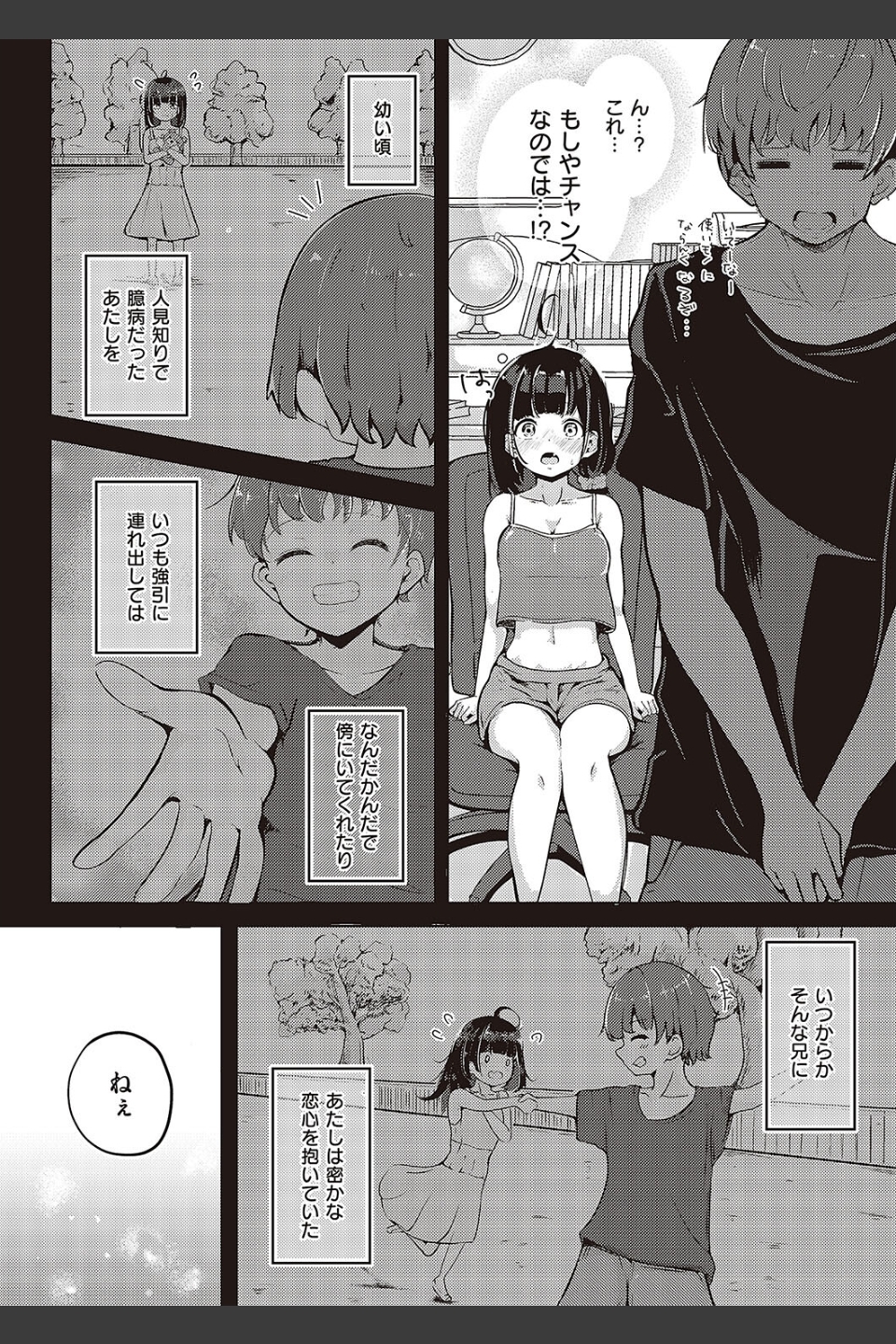 妹すくらんぶるっ（単話）