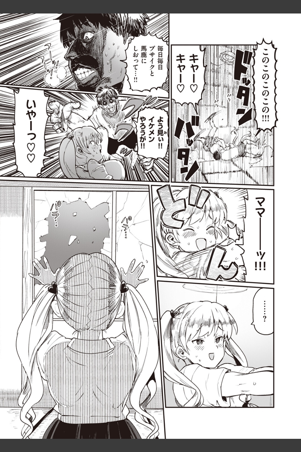メスガキvsわからせ王子さん（単話）