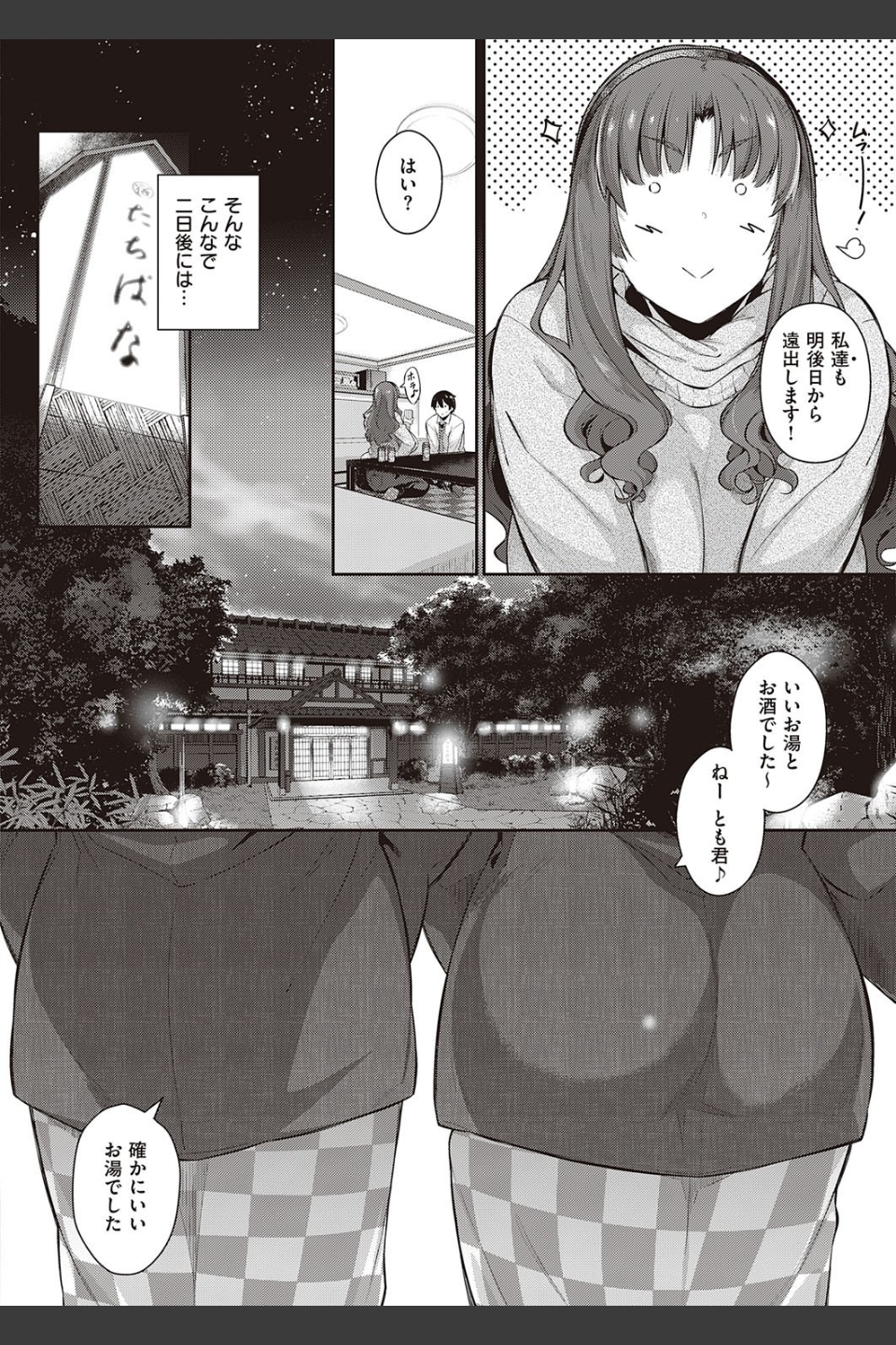 高嶺家の二輪花（単話）