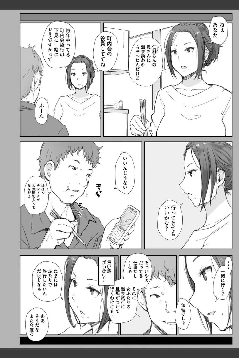 人妻と寝取られ旅行